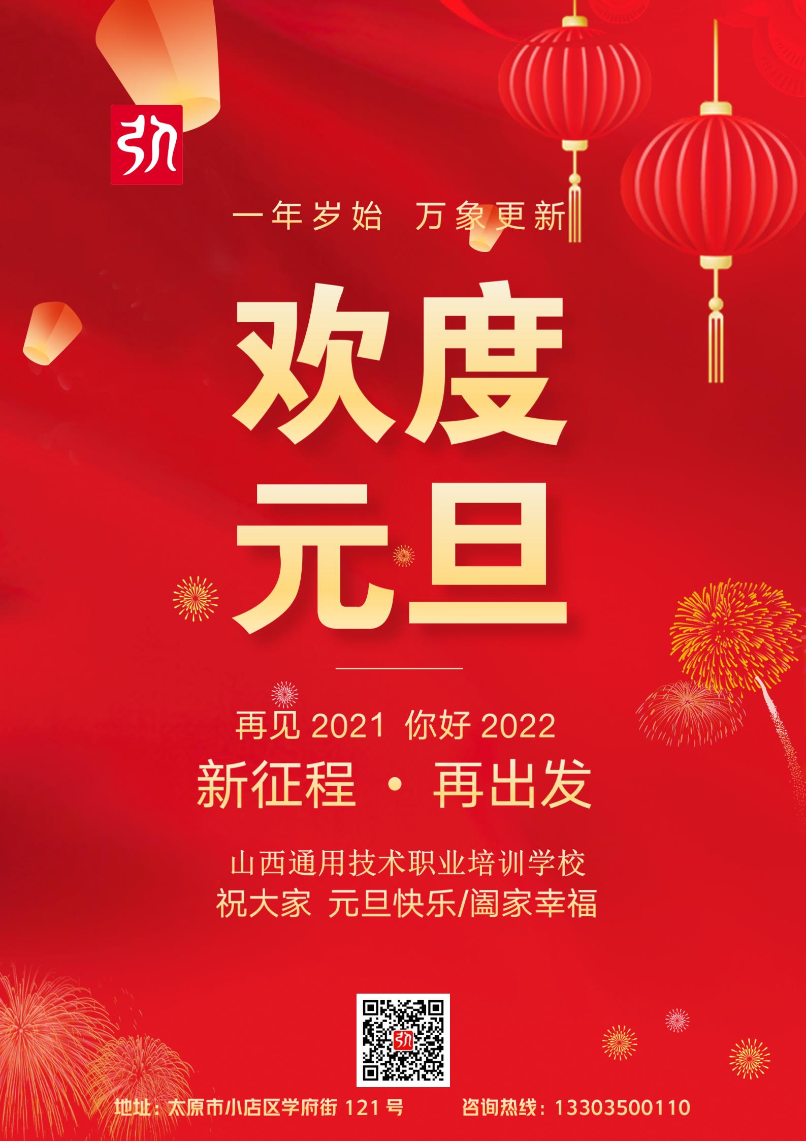 220101元旦海报_01.jpg
