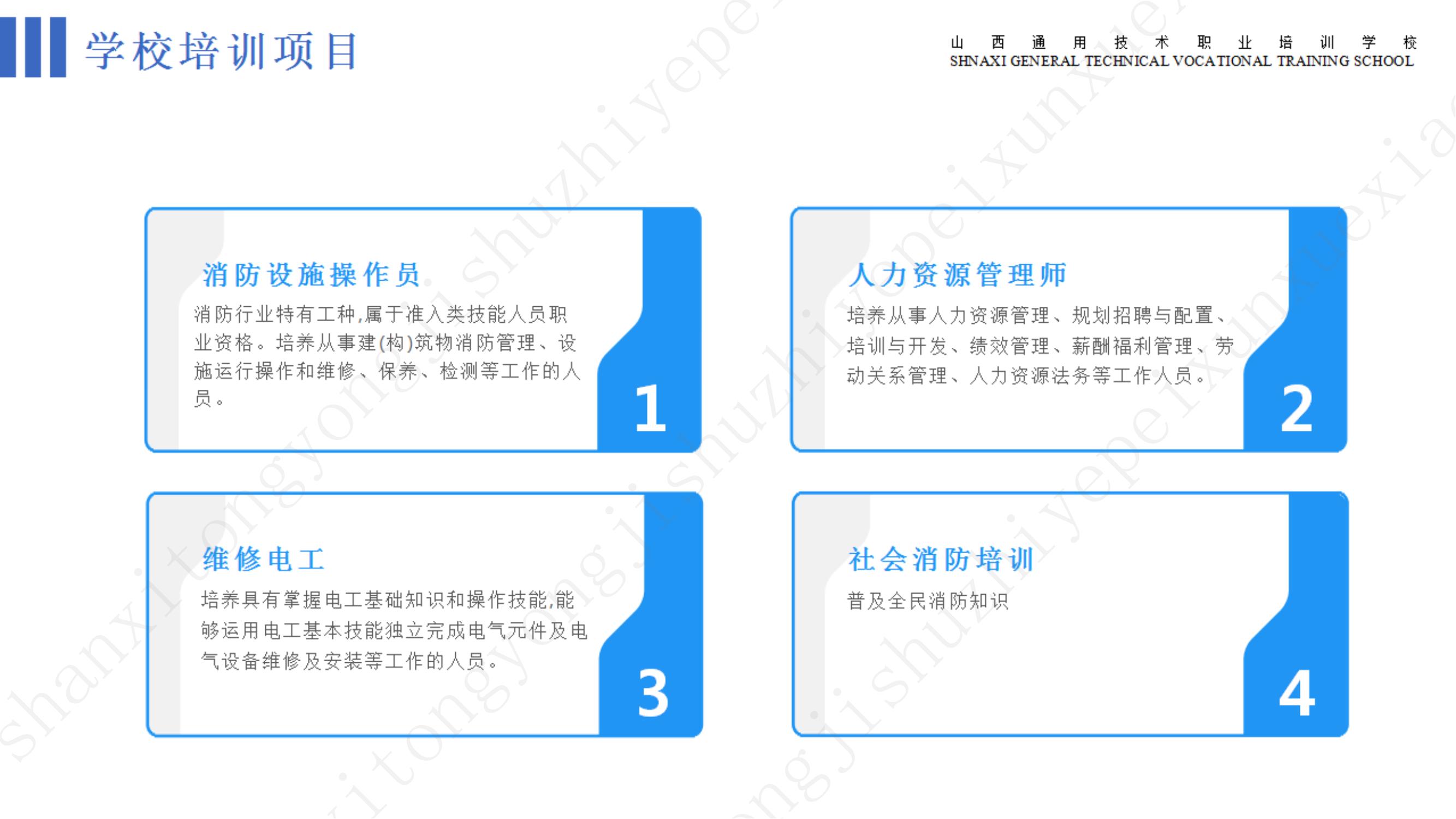 山西通用技术职业培训学校及消防专业介绍A3_06.jpg