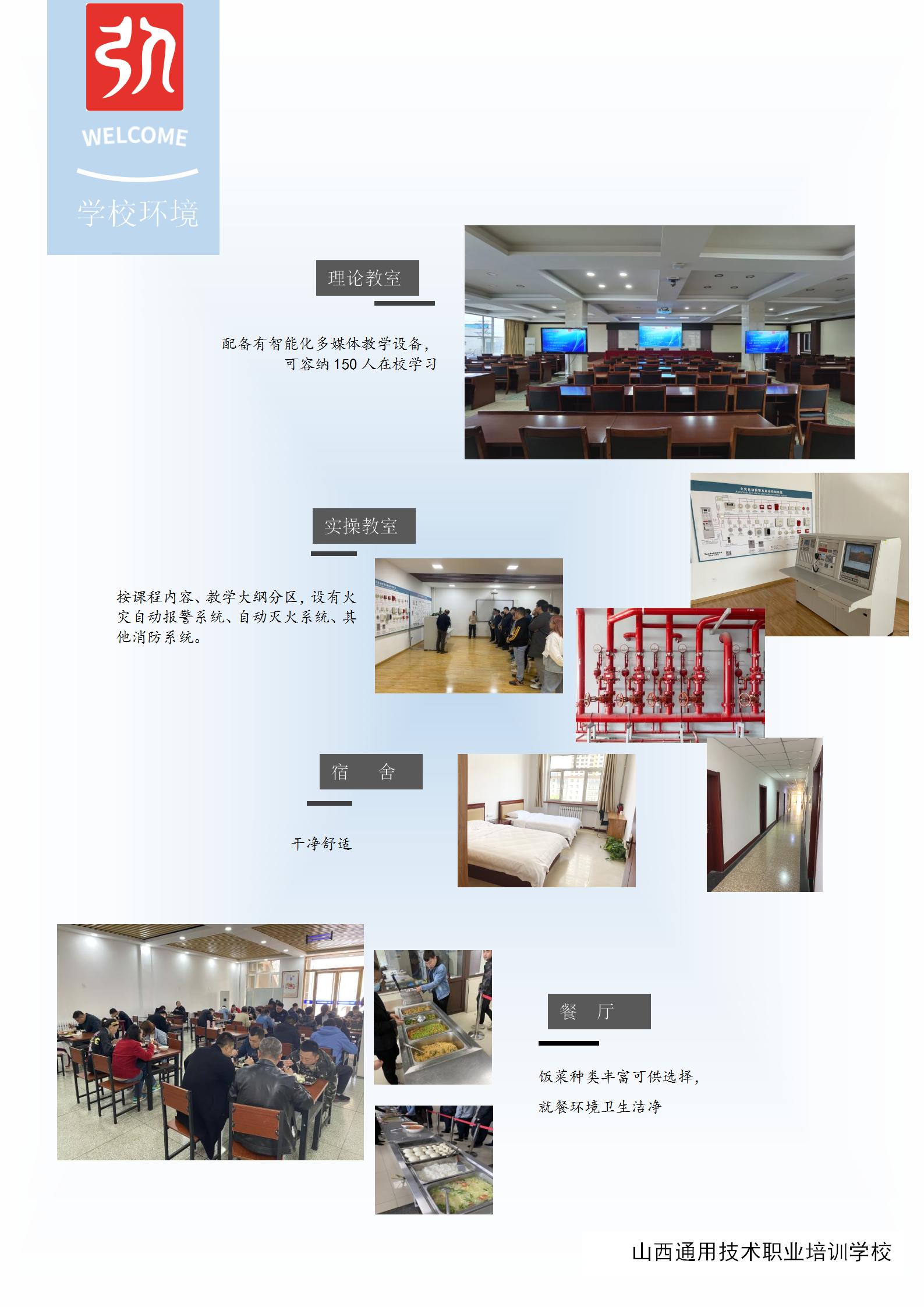 学校环境介绍_消防.jpg