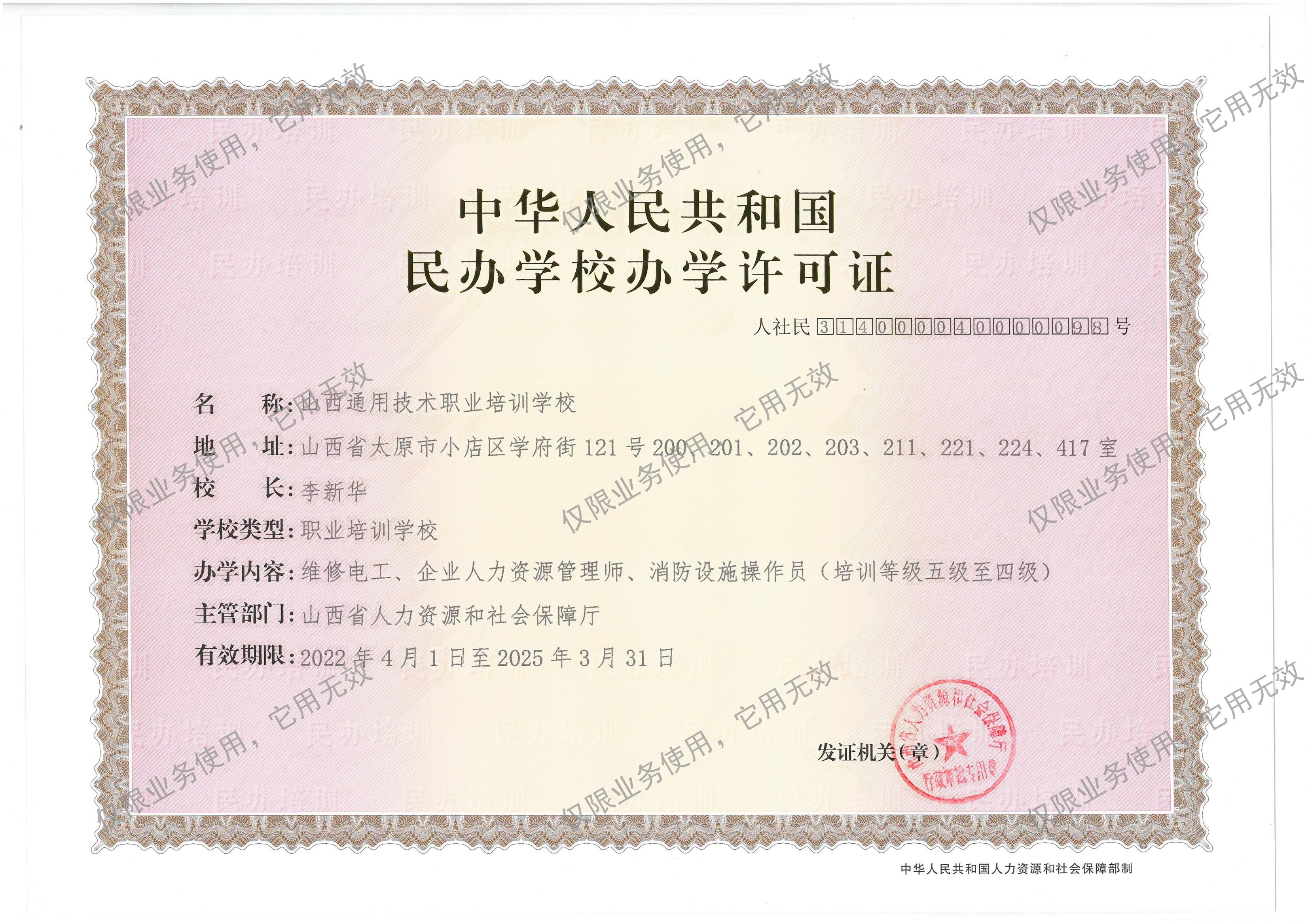 办学许可证正本.jpg